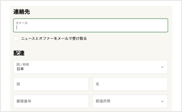 顧客情報/配送先情報入力画面