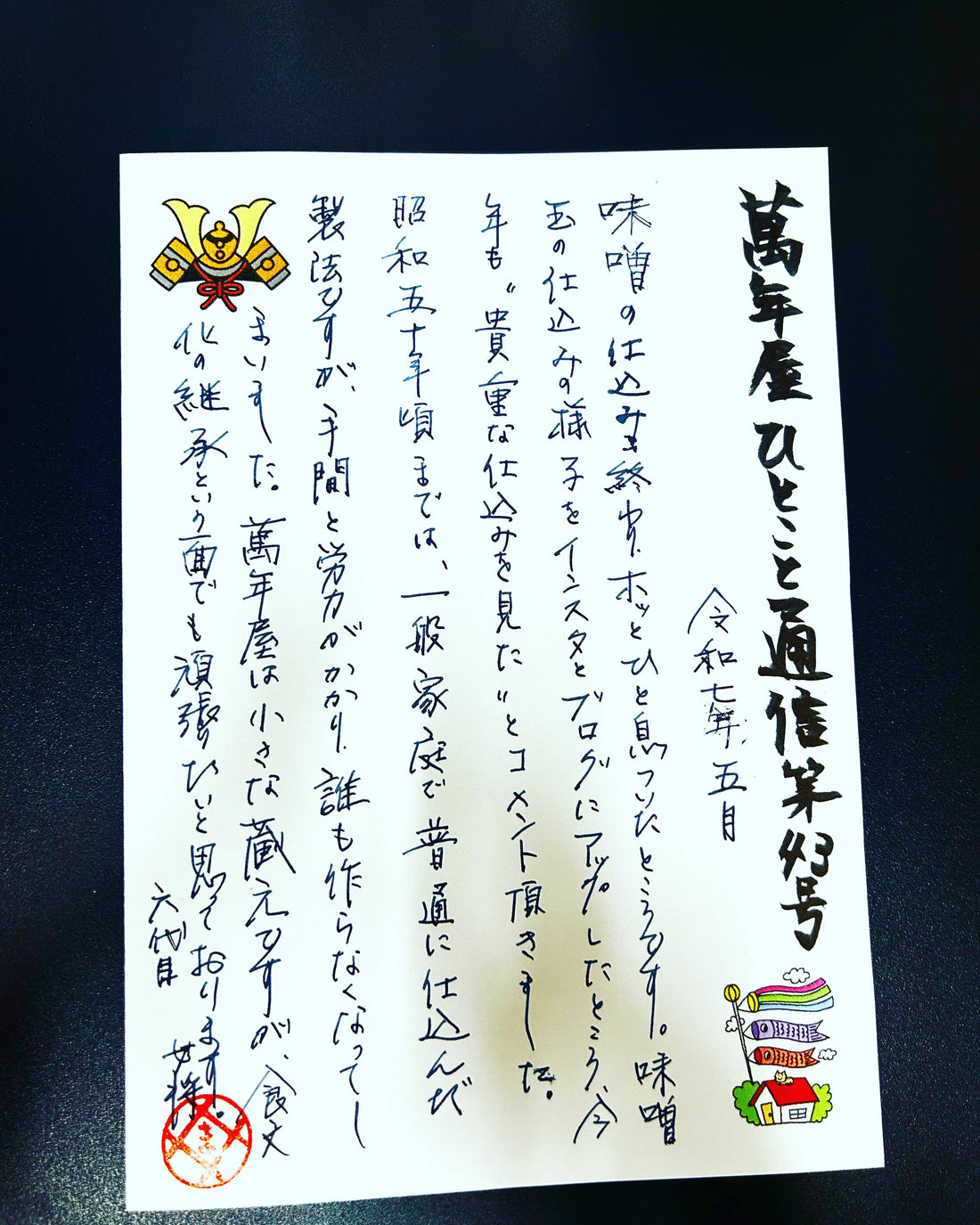 ひとこと通信