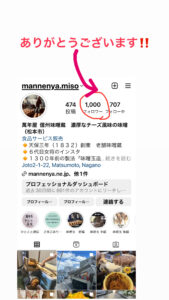 コツコツと1000名になりました