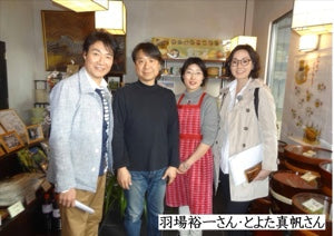 ご来店シリーズ　とよた真帆さん&amp;羽場裕一さん