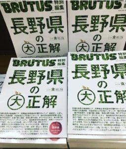 ブルータス「BRUTUS」に掲載❗️