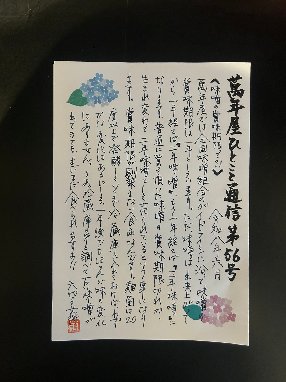 ひとこと通信 第56号