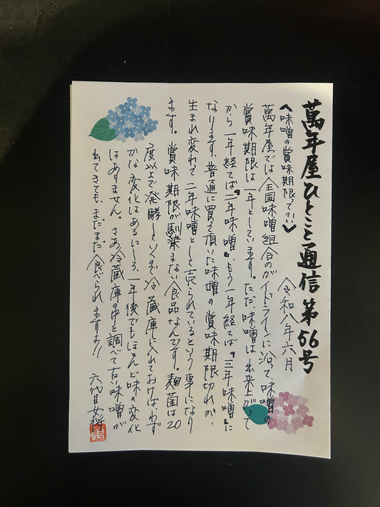 ひとこと通信 第56号