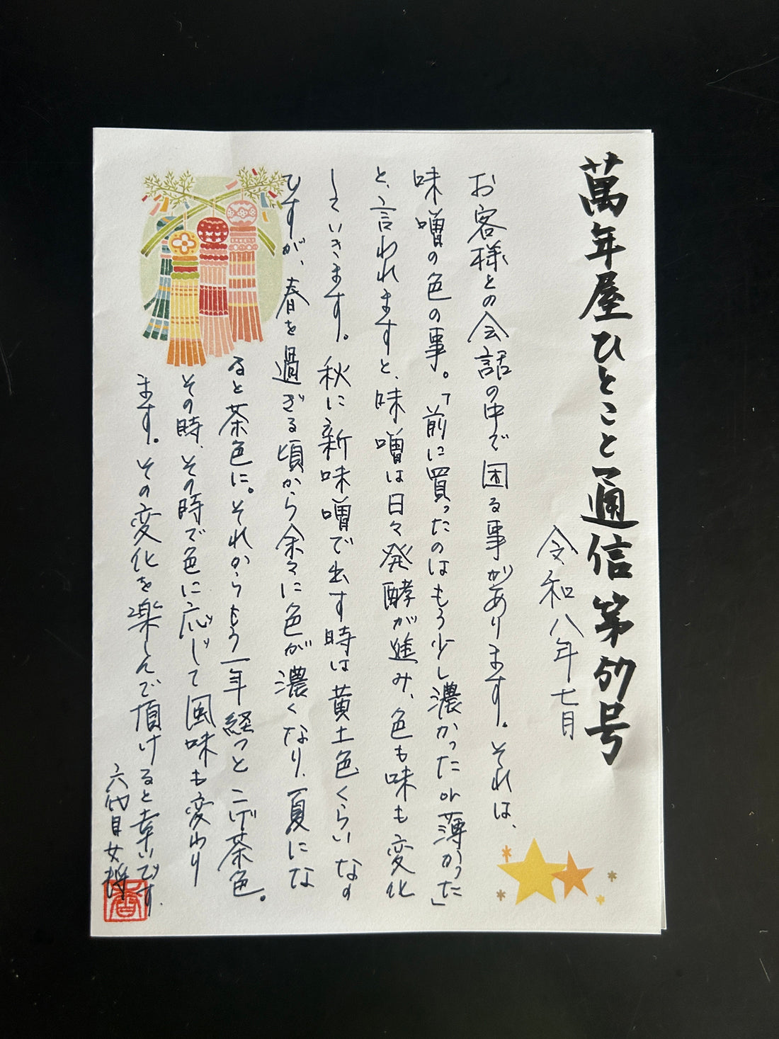 ひとこと通信　第57号