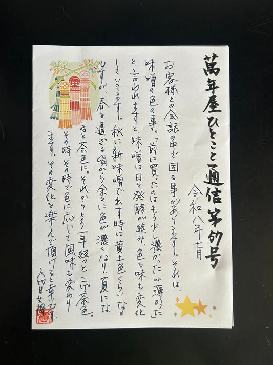ひとこと通信　第57号