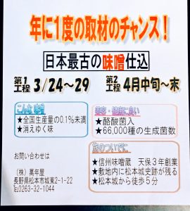 幻の味噌！年に一度の仕込が始まる！