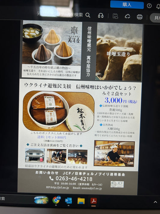 ウクライナ支援に協賛