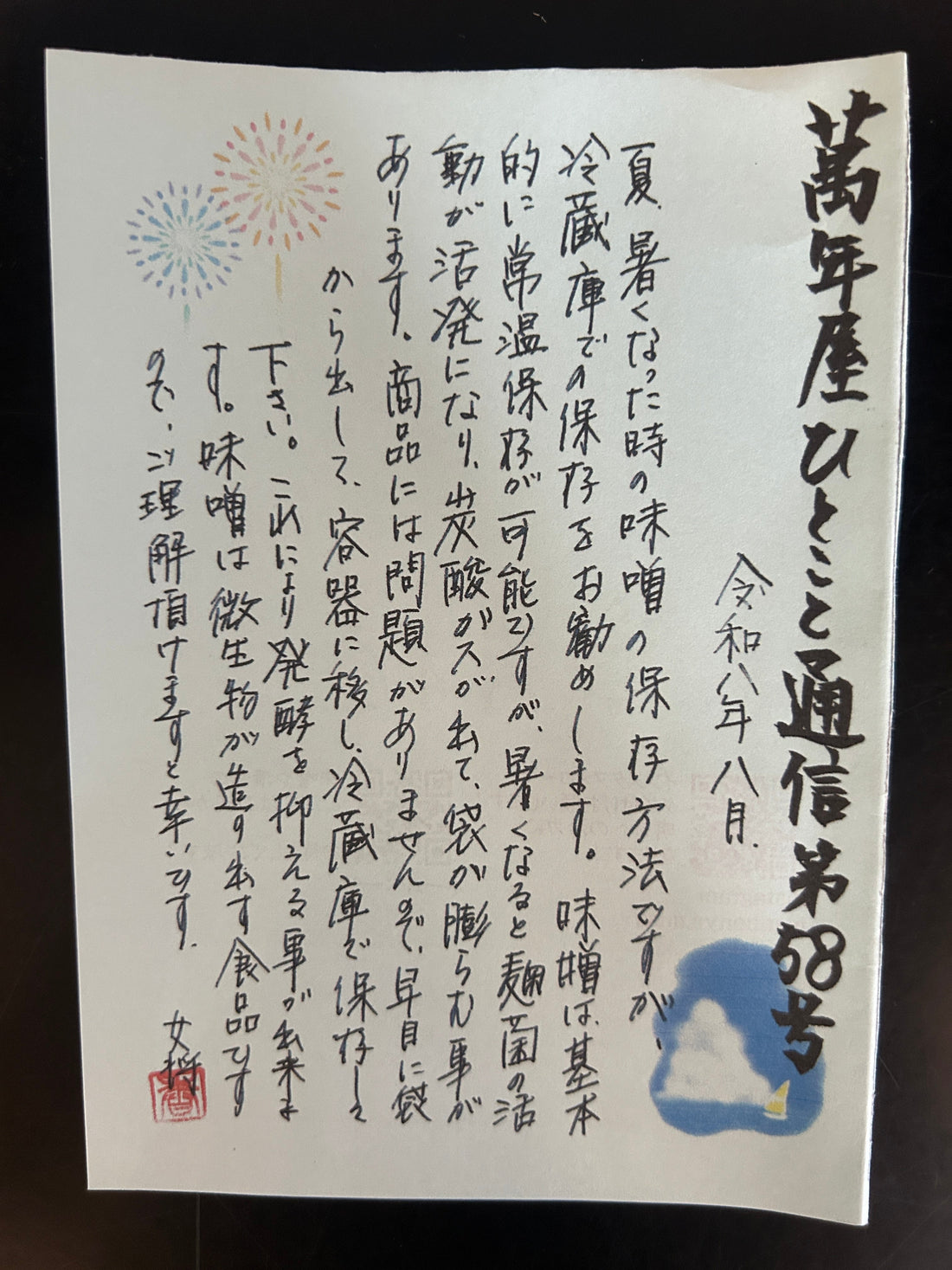 ひとこと通信58号