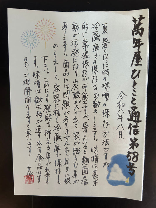 ひとこと通信58号