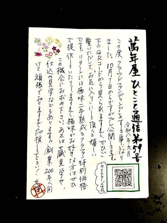 ひとこと通信59号