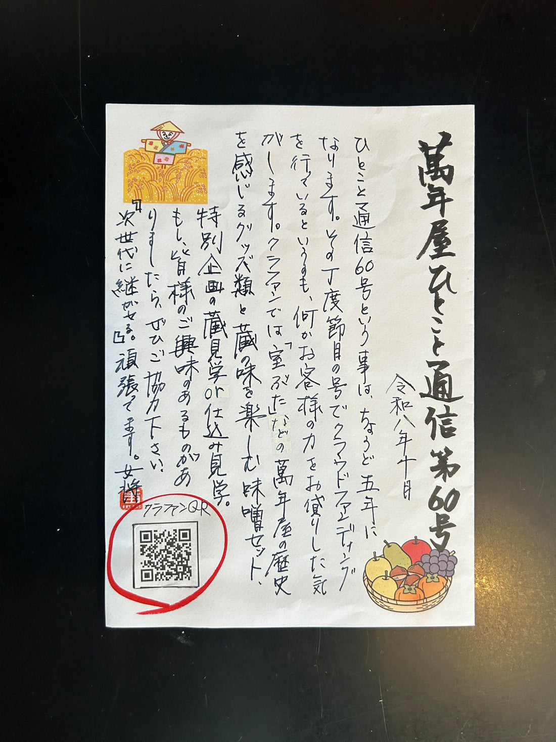 ひとこと通信　第６０号
