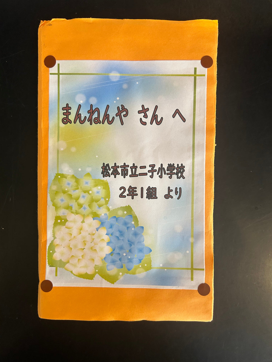 二子小学校からのお礼の手紙