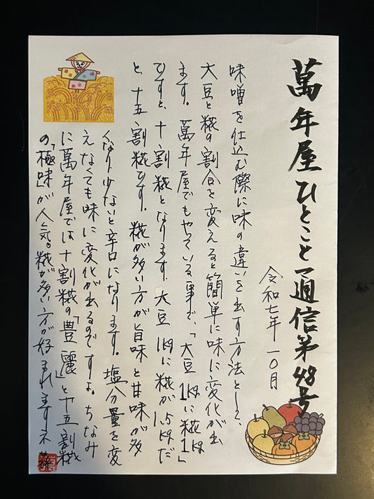 味噌の味の違い