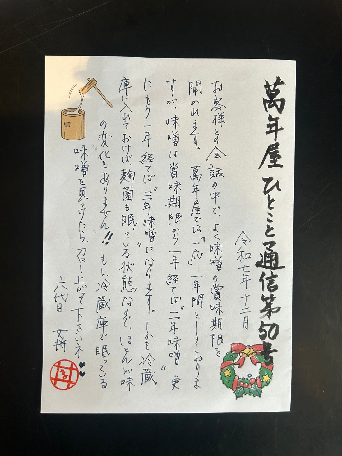 味噌の賞味期限とは！！