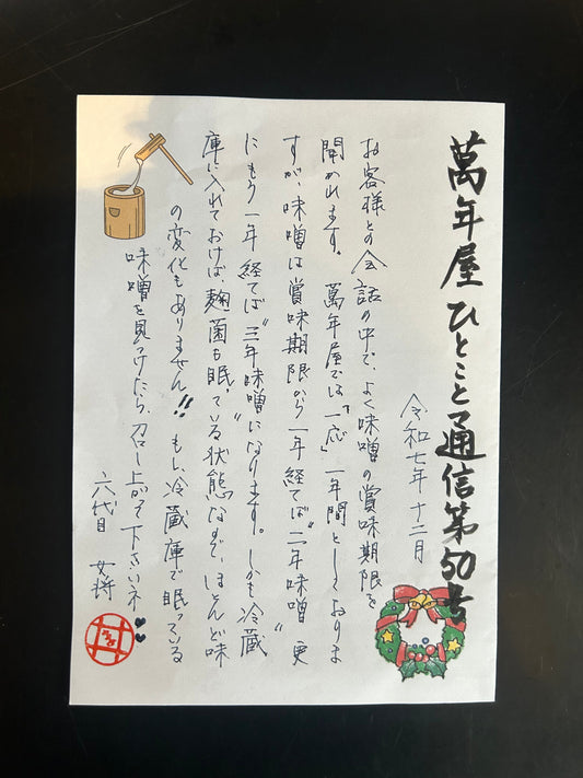 味噌の賞味期限とは！！