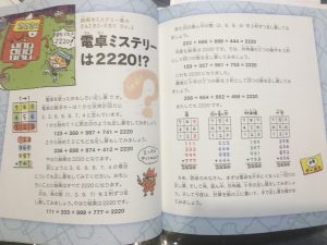 算数が好きになる？！電卓の秘密