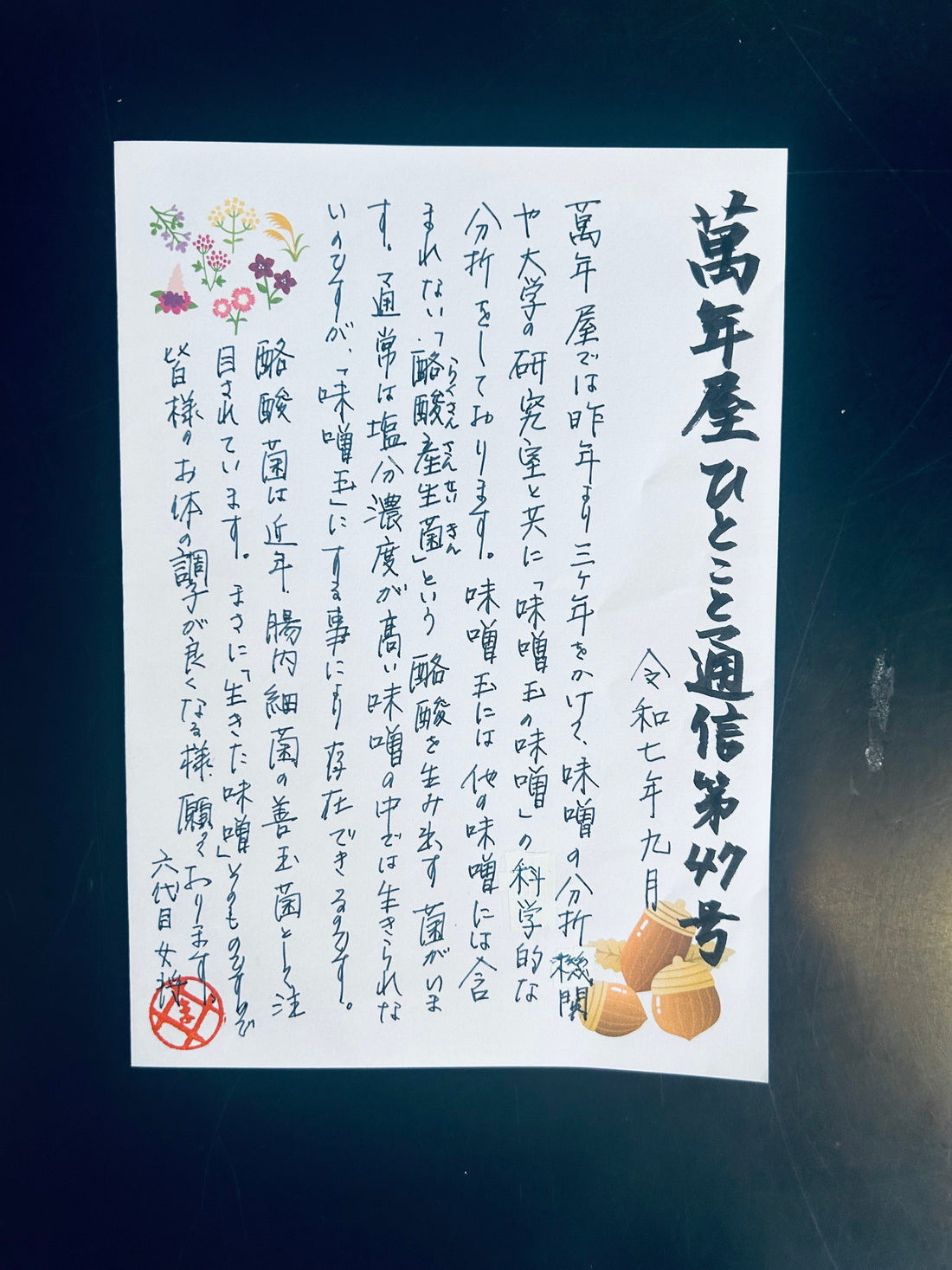 ひとこと通信