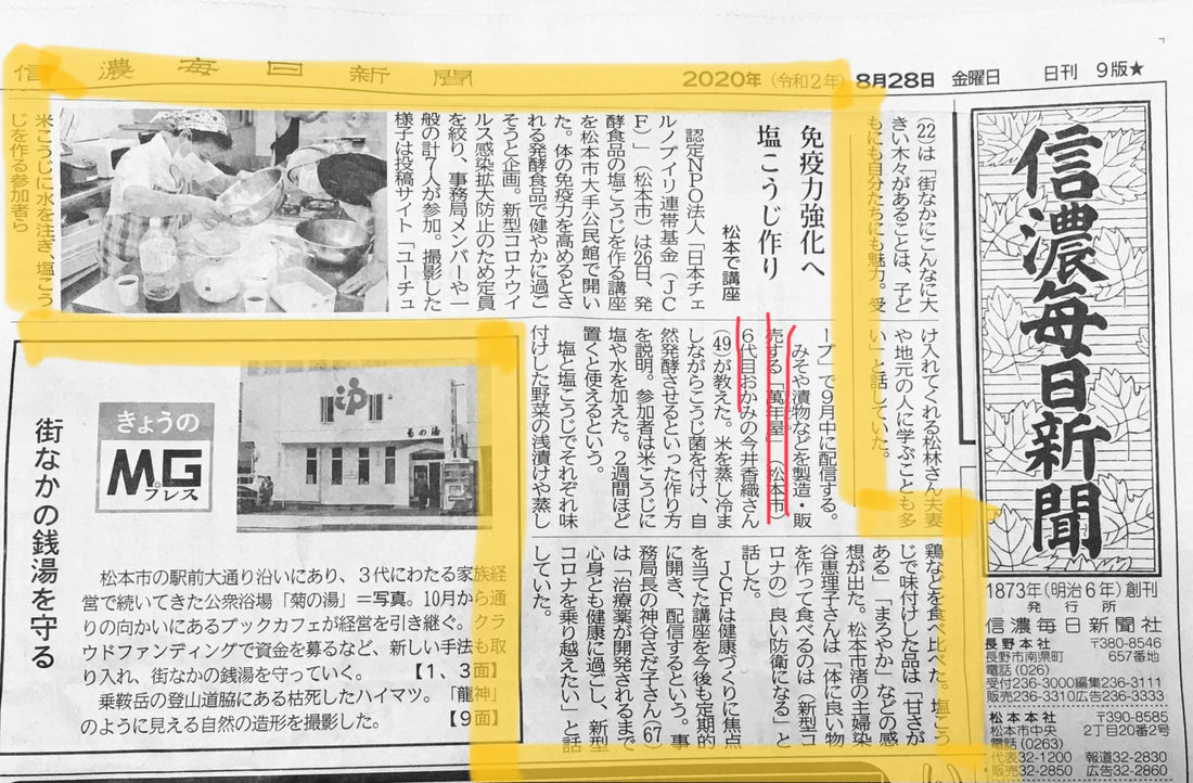 信濃毎日新聞に掲載！