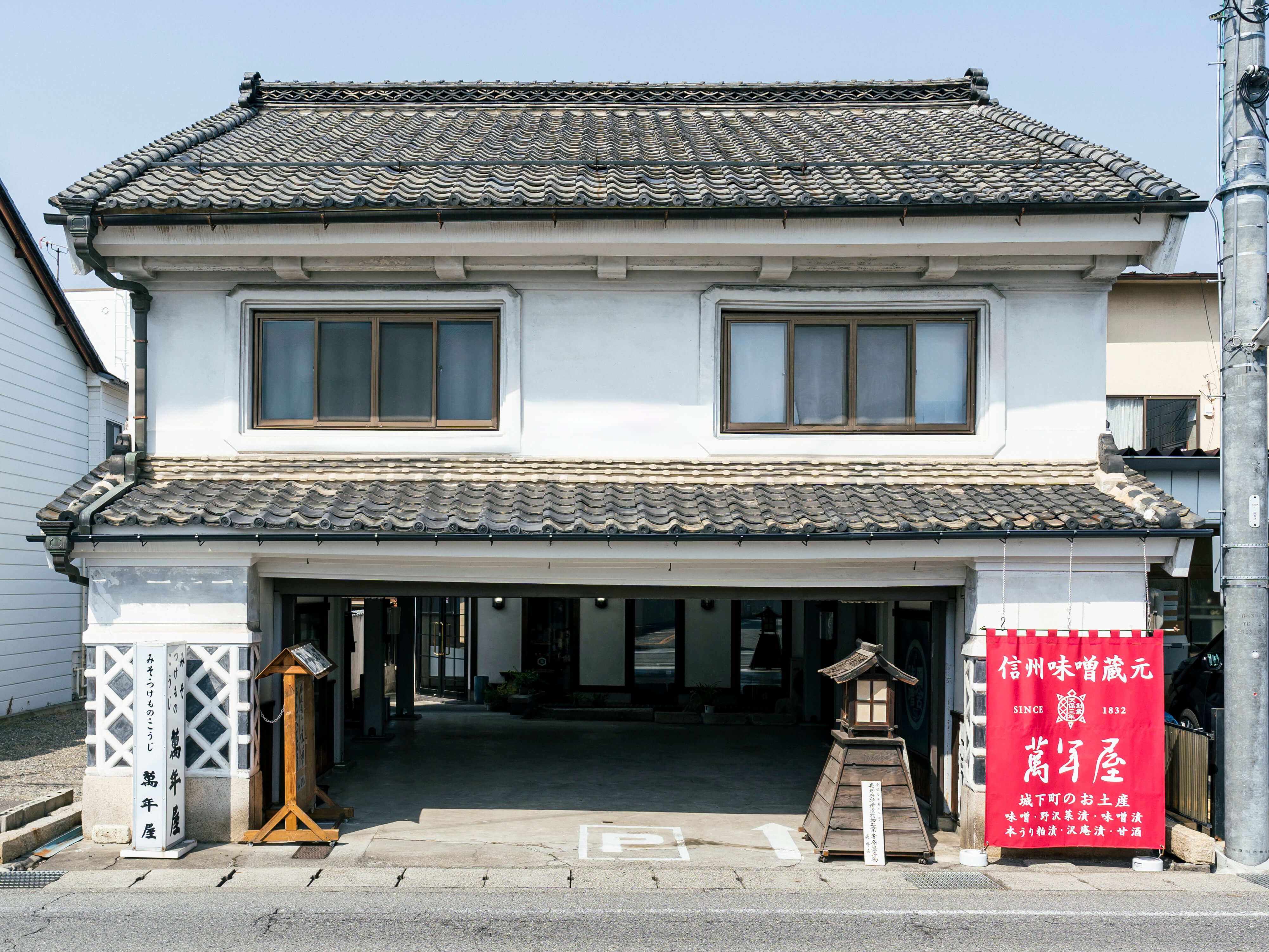 萬年屋本店