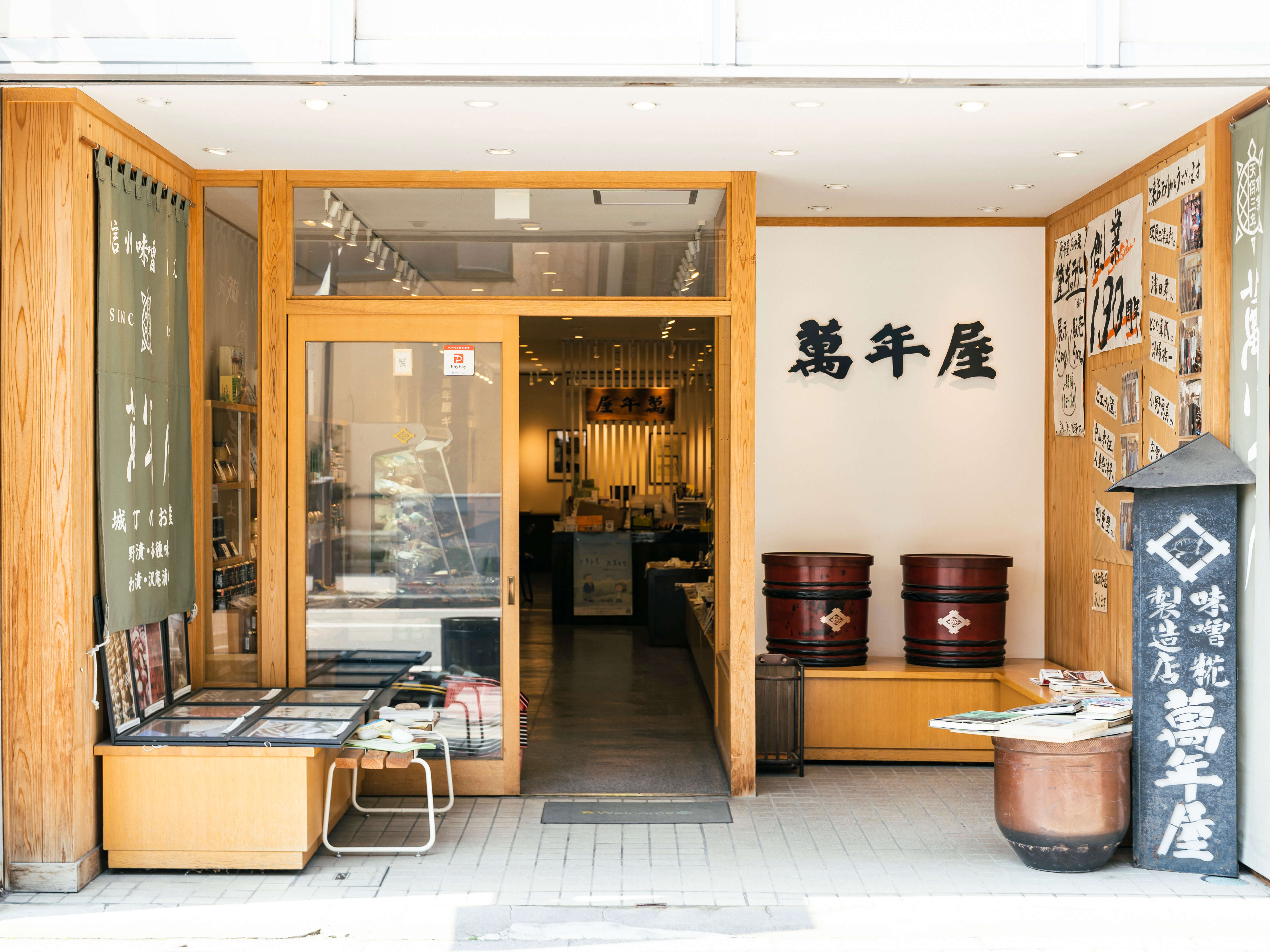 萬年屋大名町店